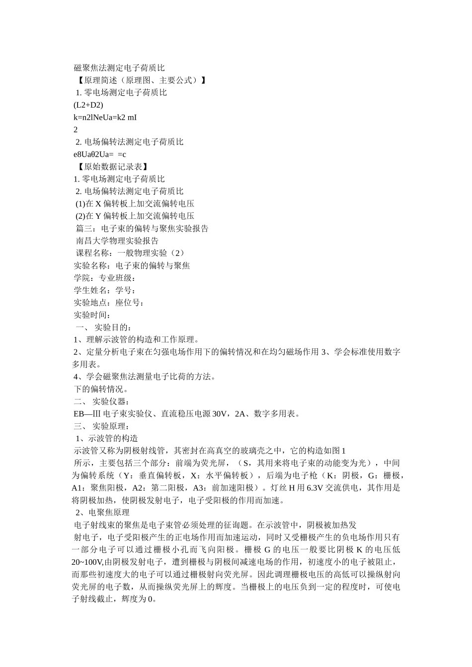 实验报告-磁聚焦法测定电子荷质比 _第3页