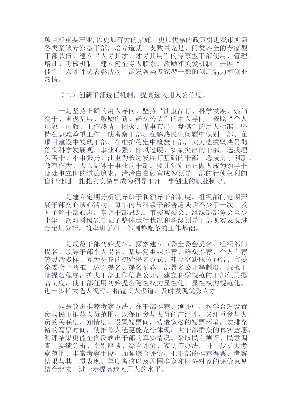 深化干部人事制度改革研究_第3页