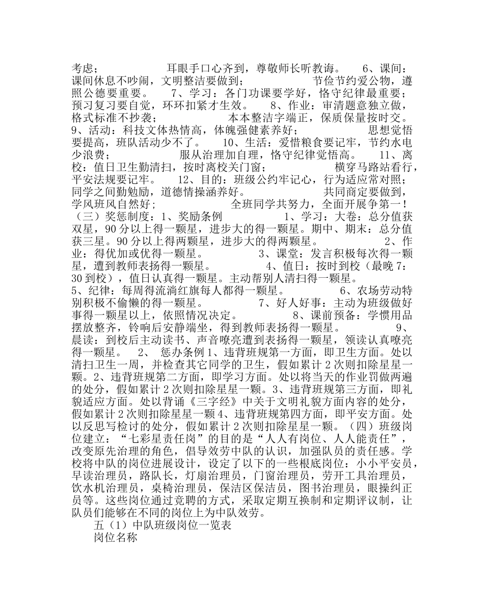 少先队工作范文五年级中队班级文化建设方案 _第2页