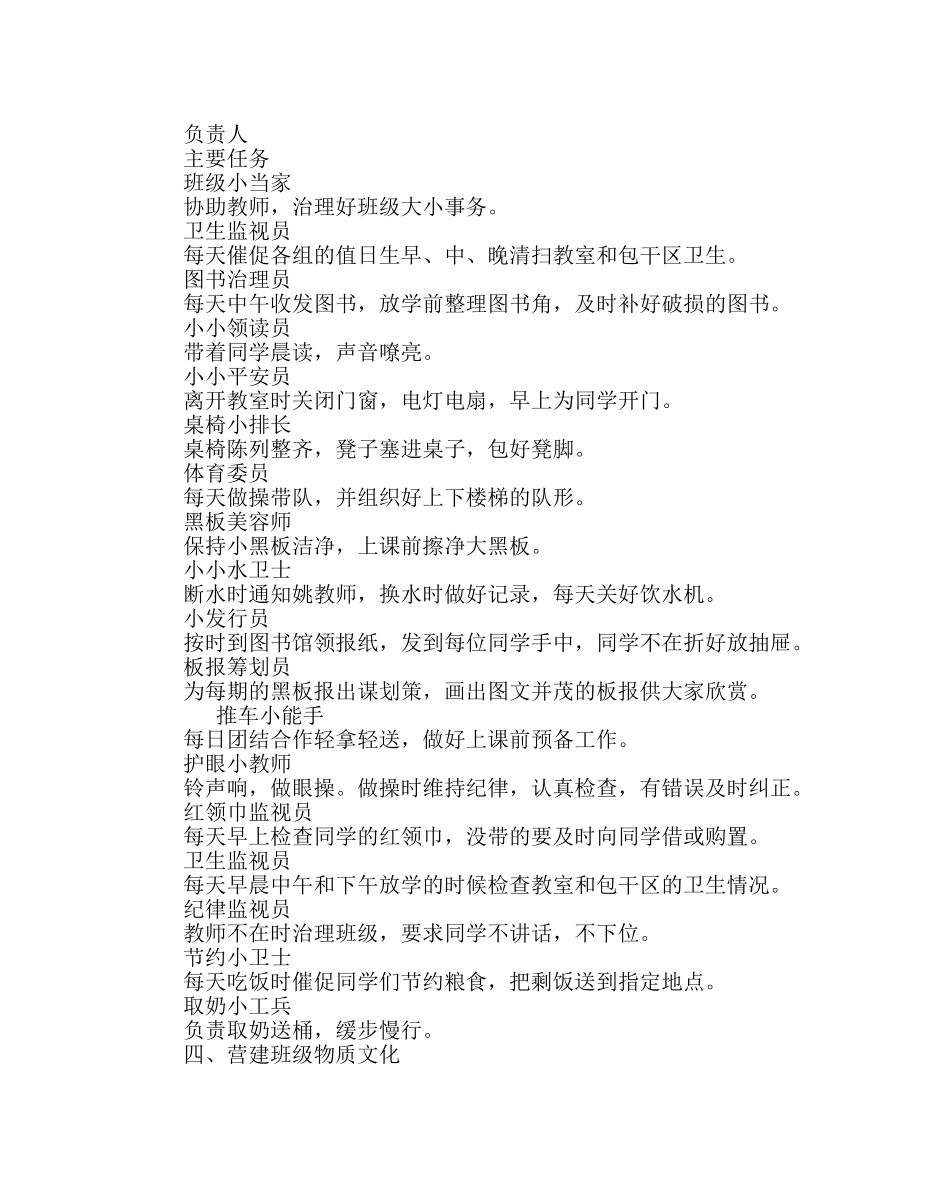 少先队工作范文五年级中队班级文化建设方案 _第3页