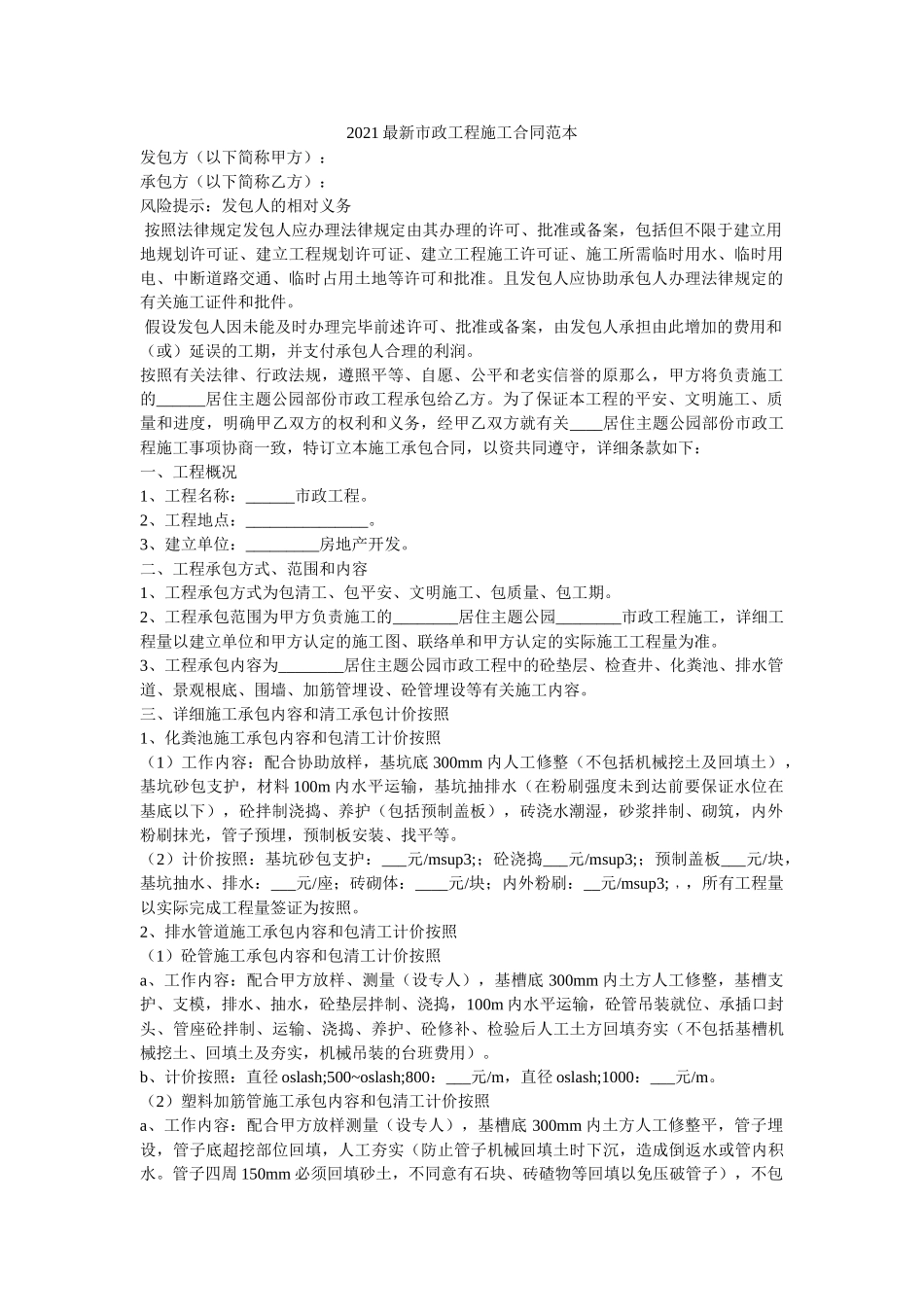 市政程施合同范本 _第1页