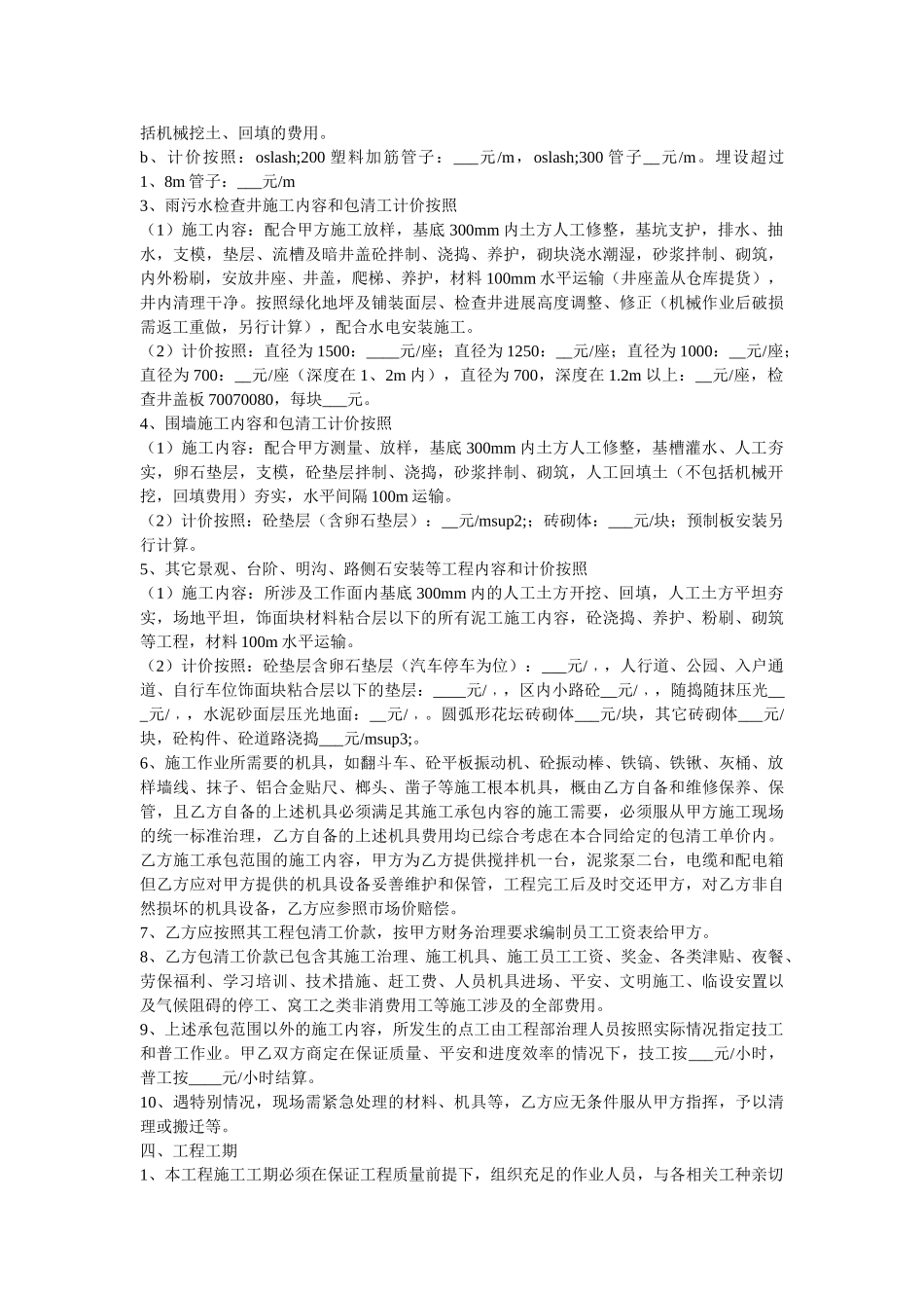 市政程施合同范本 _第2页