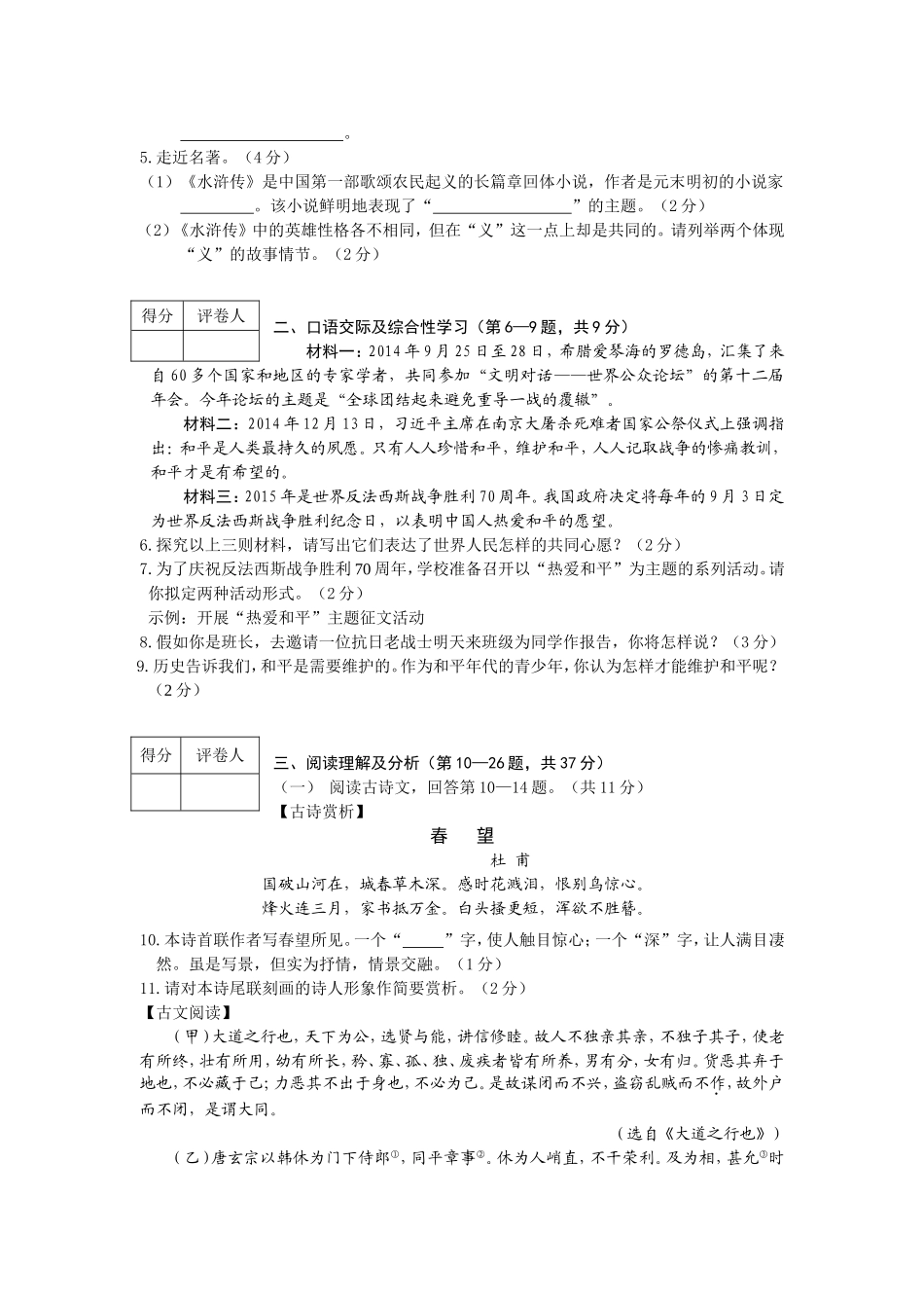 2015年龙东地区中考语文试卷及答案 _第2页