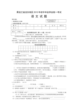2015年龙东地区中考语文试卷及答案 