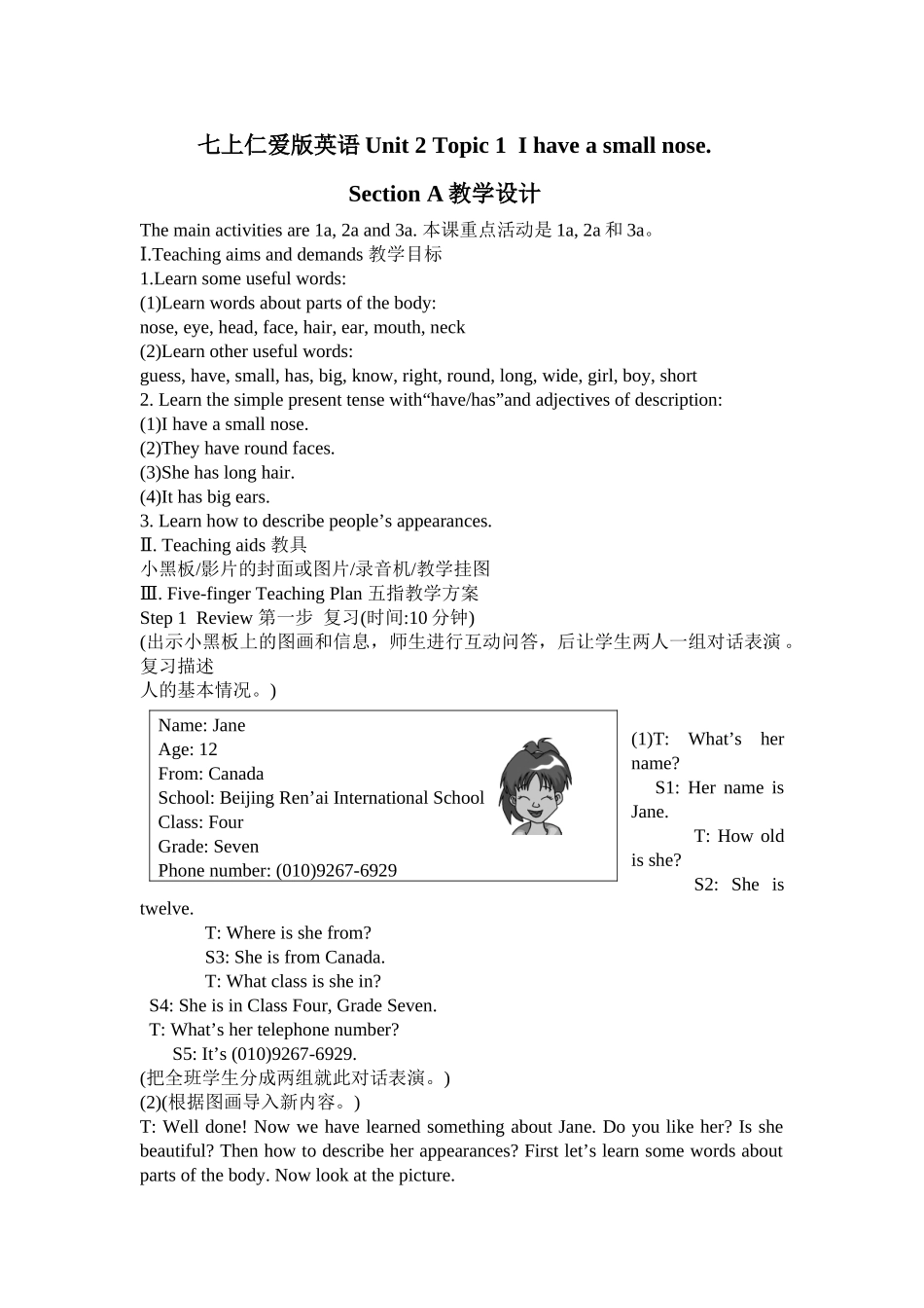 unit 2 topic 1《i have a small nose》section a教学设计（仁爱英语七年级上）doc--初中英语 _第1页