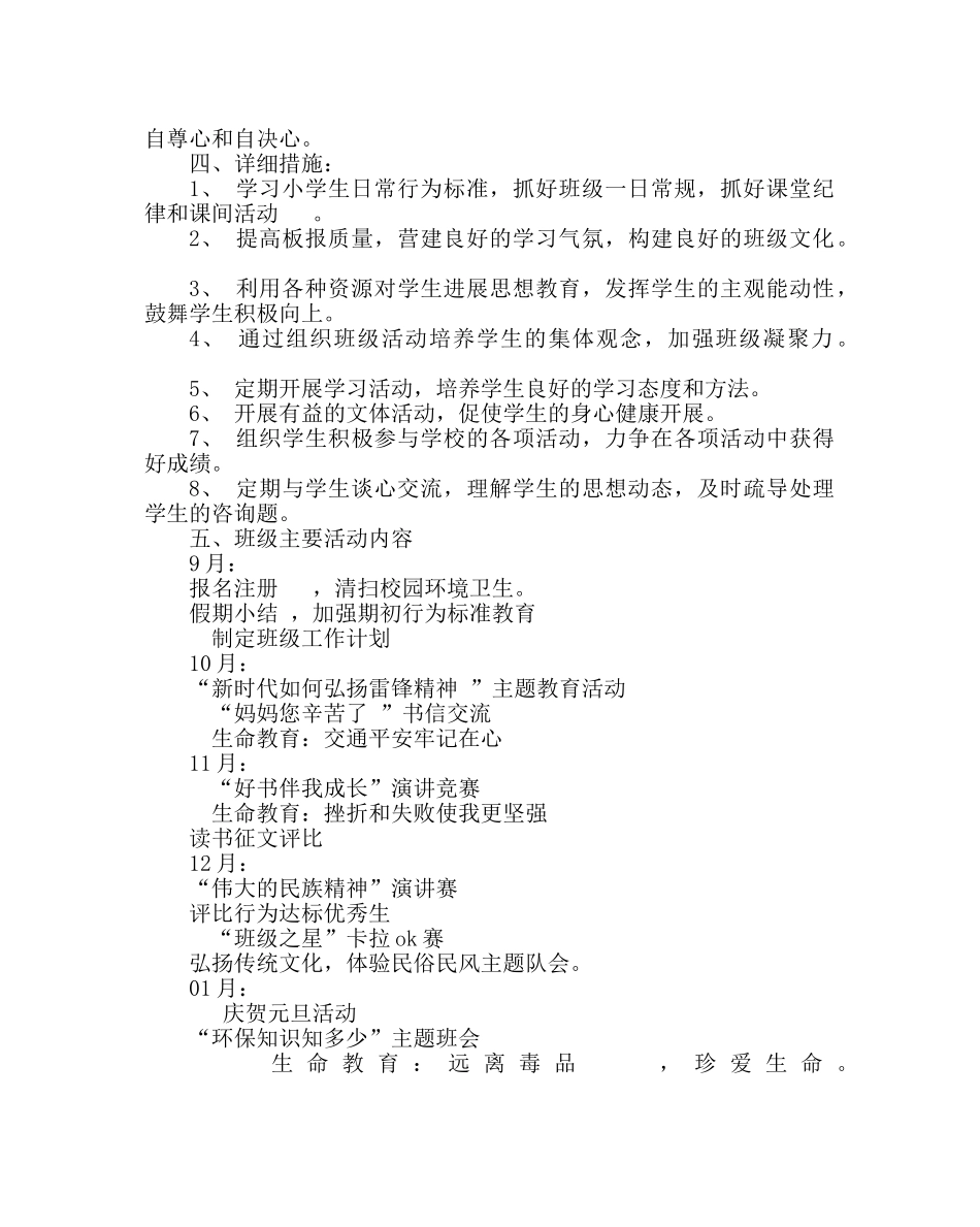 少先队工作范文六年级中队班队工作计划 _第2页