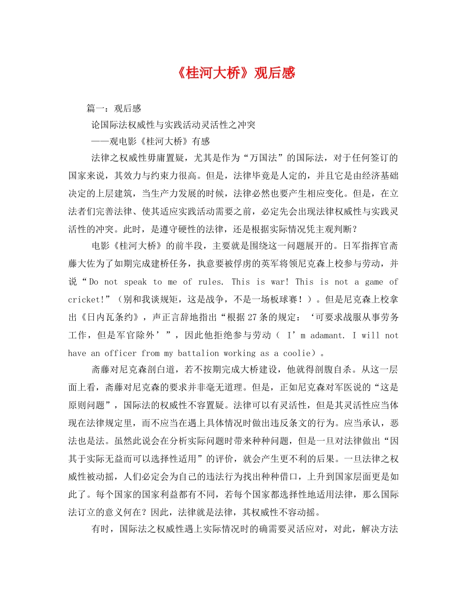 《桂河大桥》观后感2 _第1页