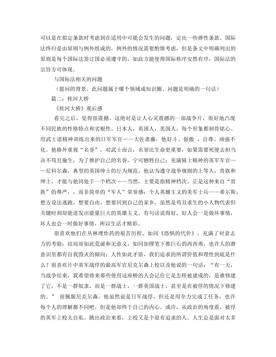 《桂河大桥》观后感2 _第2页