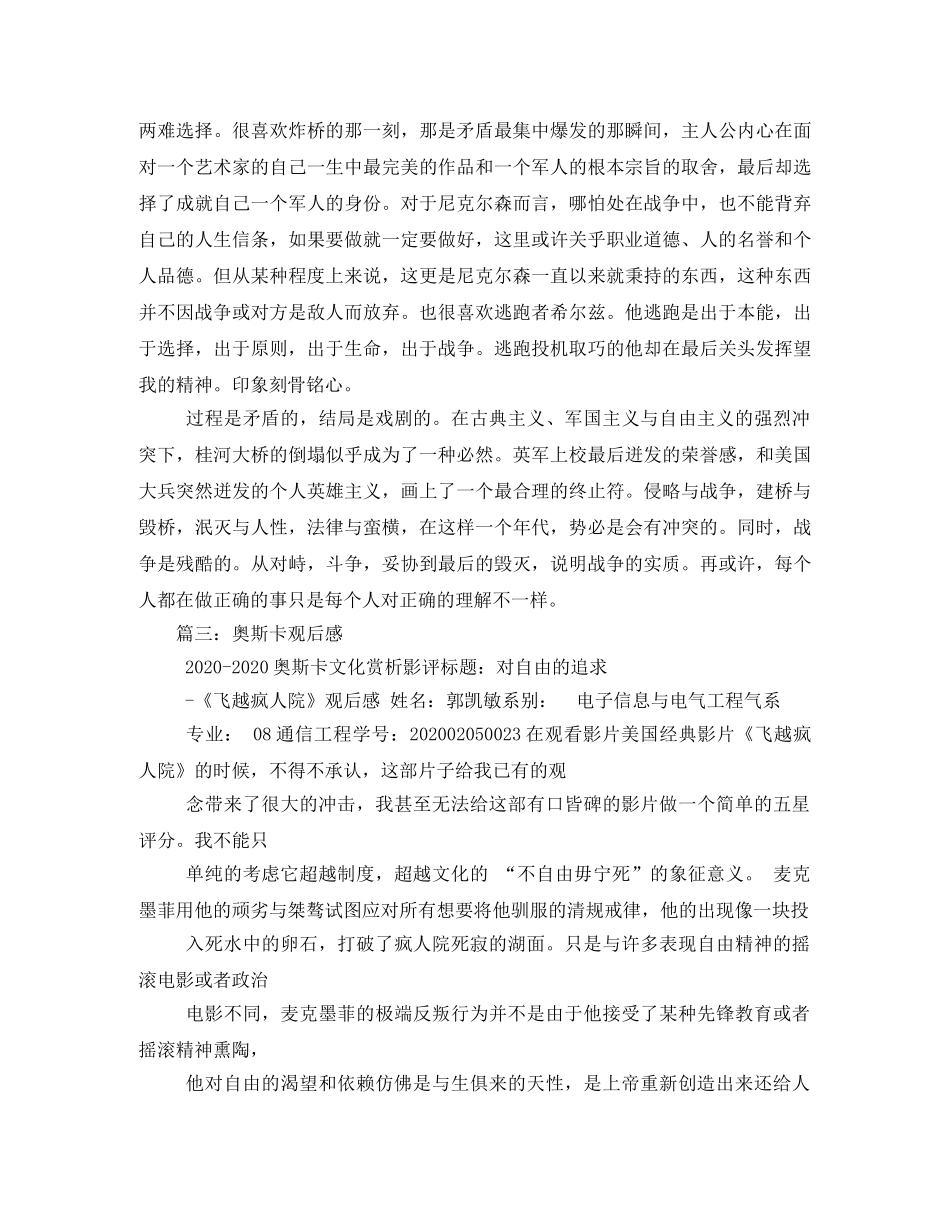 《桂河大桥》观后感2 _第3页