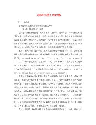 《桂河大桥》观后感2 