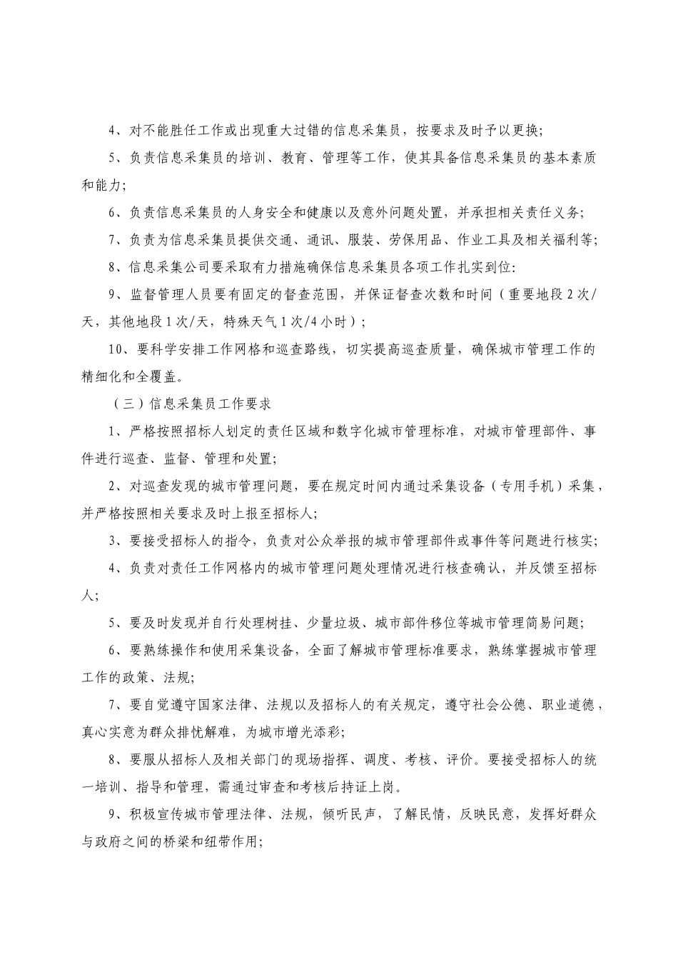 城管信息采集服务项目需求_146_第3页