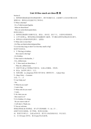 unit 10 how much are these教案（鲁教版六年级上）doc--初中英语 