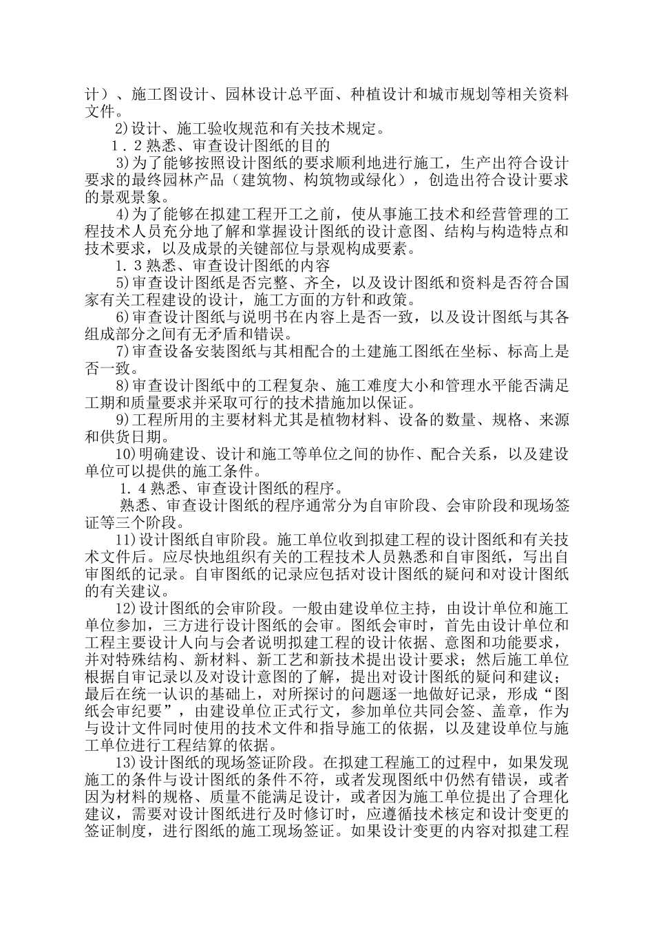 施工组织设计方案岸标(40页)_第2页