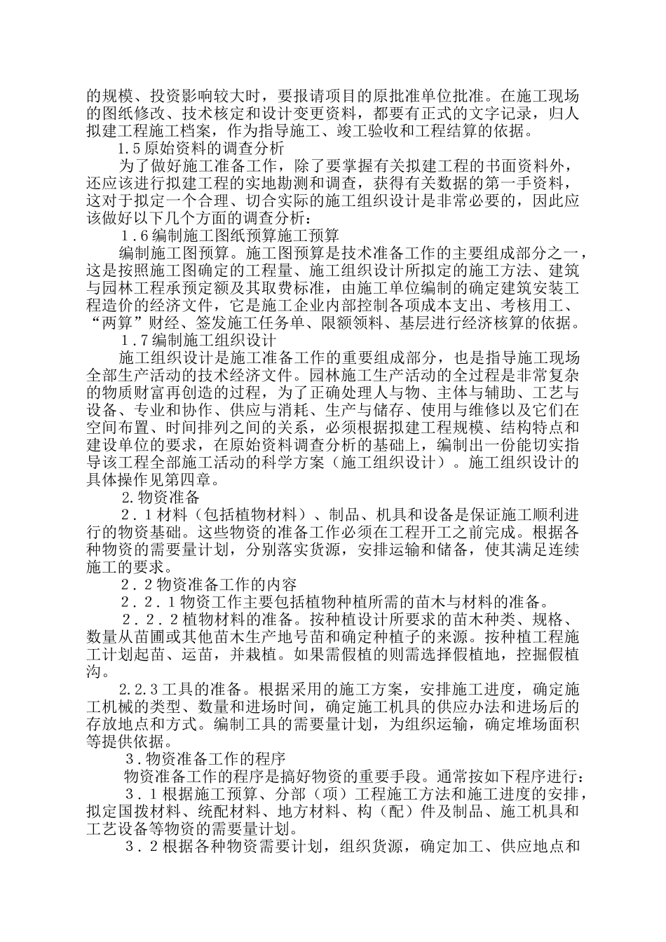 施工组织设计方案岸标(40页)_第3页