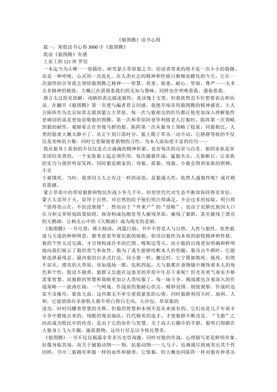 《狼图腾》读书心得参考 _第1页