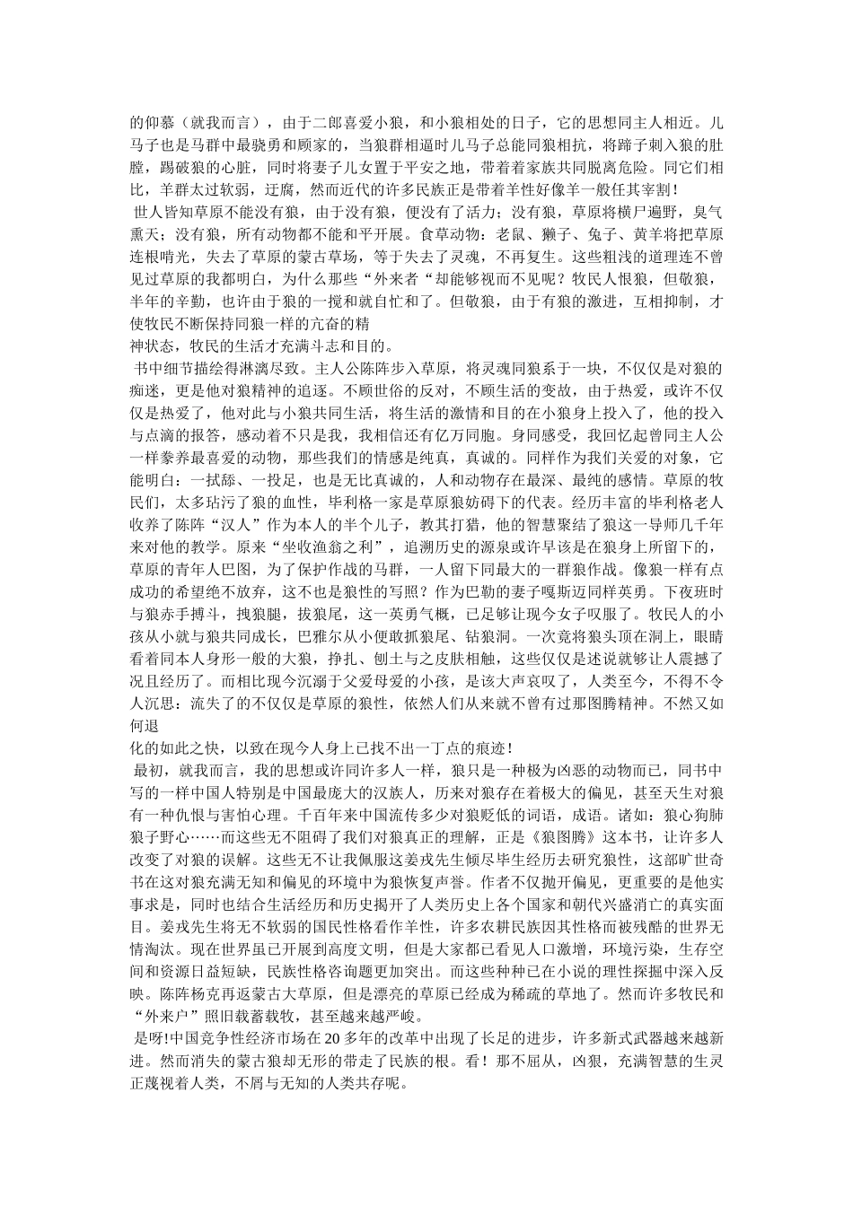 《狼图腾》读书心得参考 _第2页