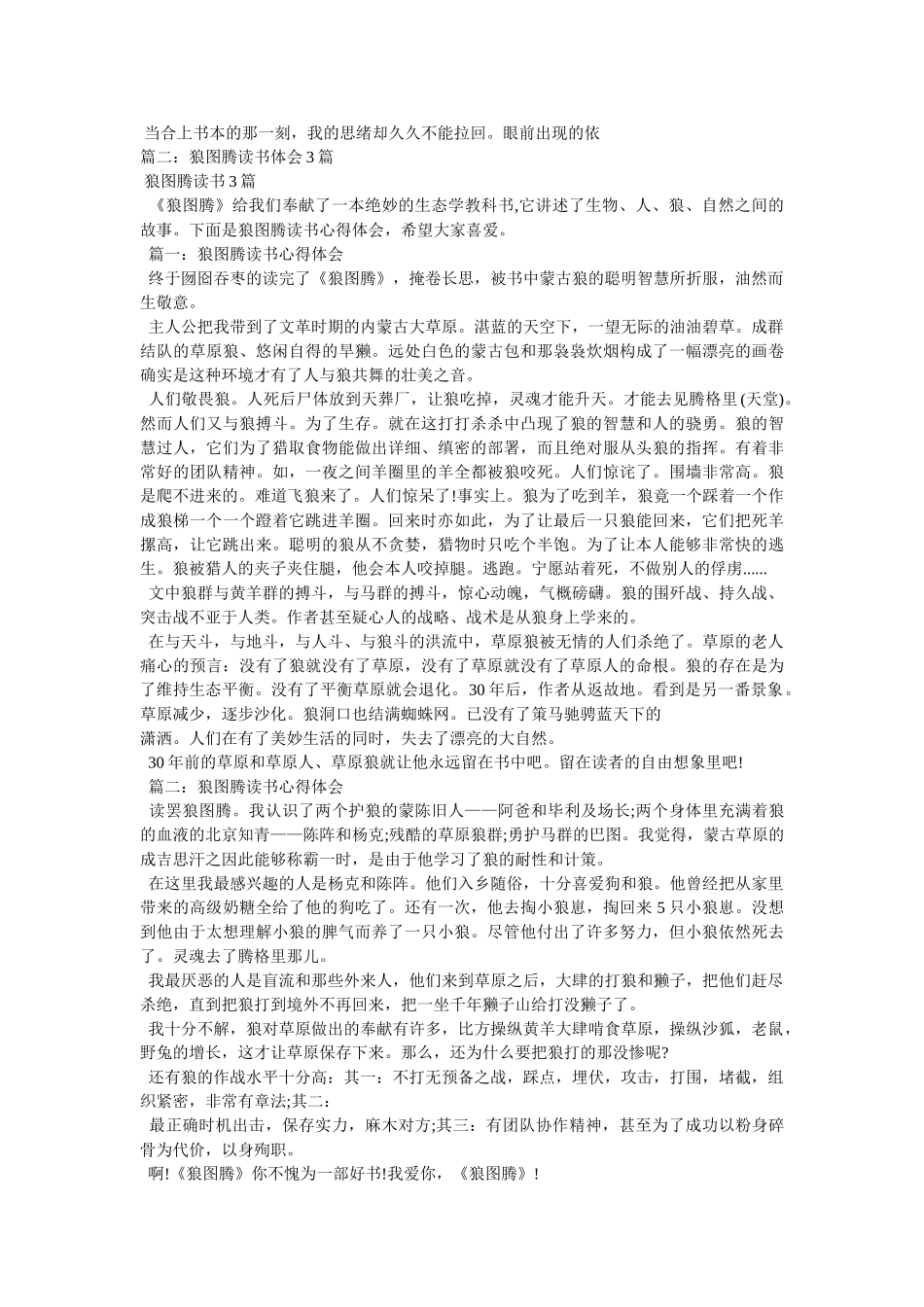 《狼图腾》读书心得参考 _第3页