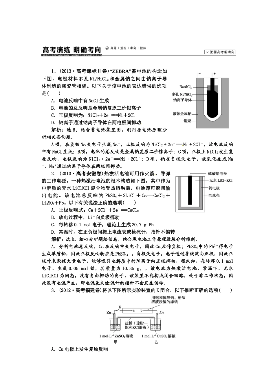 【高考领航】2015届高考化学新一轮总复习  高考演练（真题 重组 考向 把脉）20第六章第二讲 _第1页