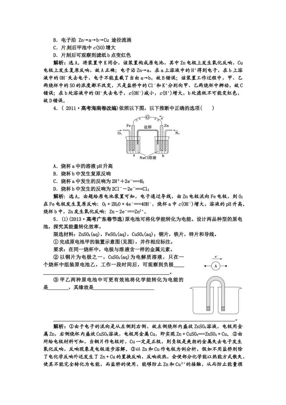 【高考领航】2015届高考化学新一轮总复习  高考演练（真题 重组 考向 把脉）20第六章第二讲 _第2页