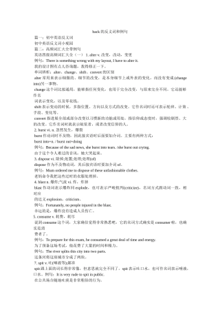back的反义词和例句 