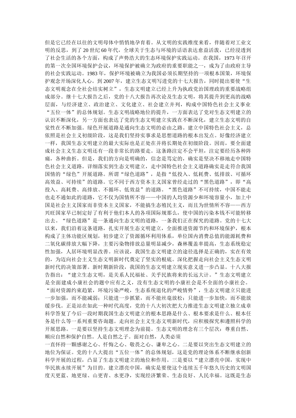 生态文明美丽中国 _第2页