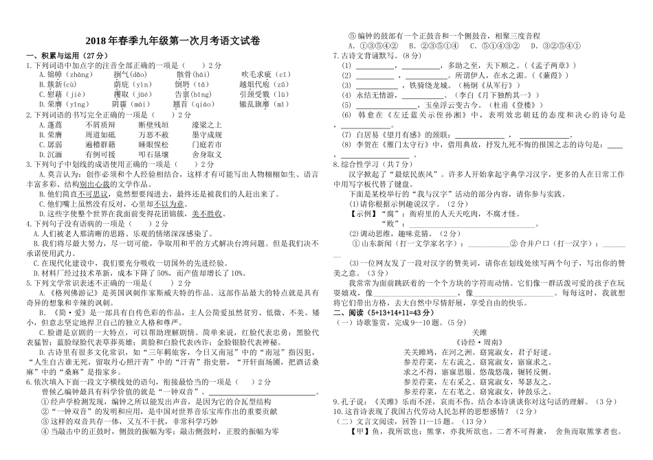 2018年九年级中考语文模拟试卷及答案 _第1页