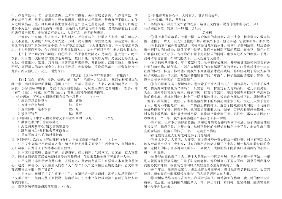 2018年九年级中考语文模拟试卷及答案 _第2页