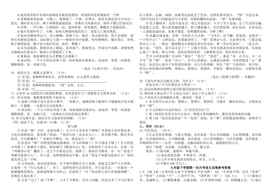 2018年九年级中考语文模拟试卷及答案 _第3页