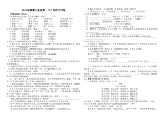 2018年九年级中考语文模拟试卷及答案 