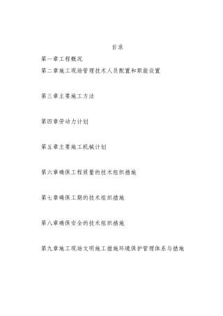 扶贫搬迁项目工程施工组织设计( 52页)