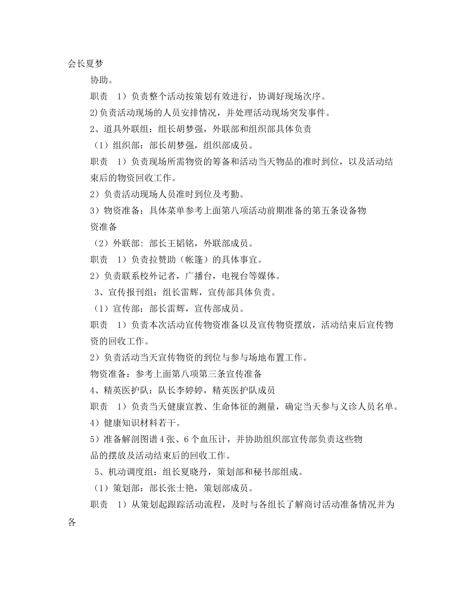 社区义诊活动方案 _第3页