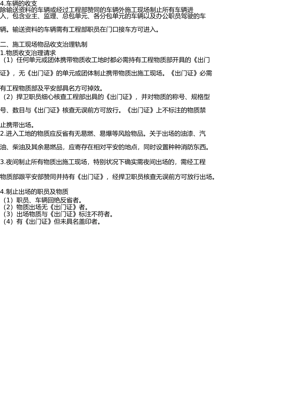 施工现场安全保卫制度(1) _第2页