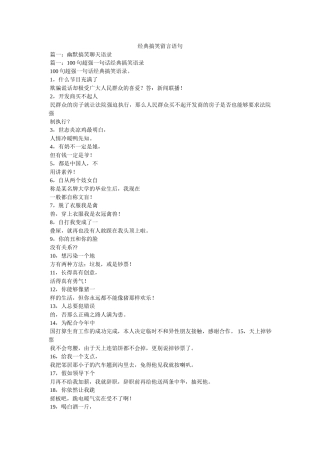 qq经典搞笑留言语句 