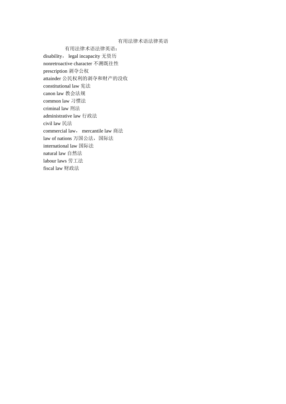 实用法律术语法律英语 _第1页