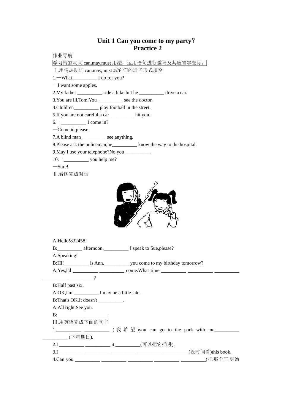 unit 1 can you come to my party同步测试2（鲁教版七年级下）doc--初中英语 _第1页