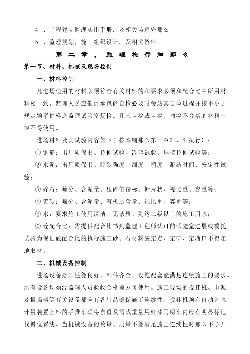 桥梁工程监理细则1_第1页