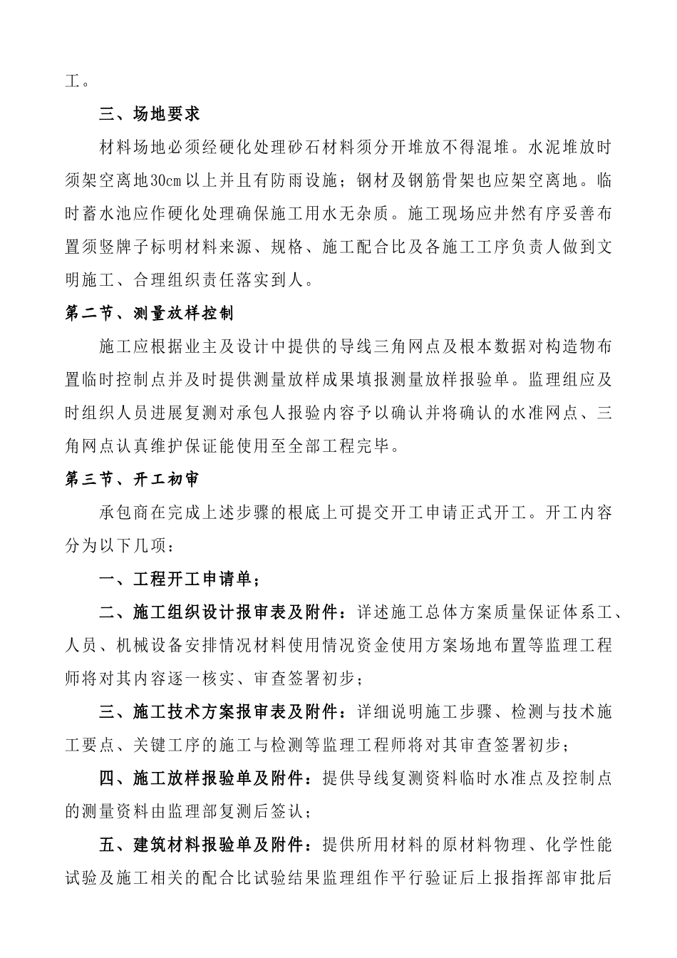 桥梁工程监理细则1_第2页