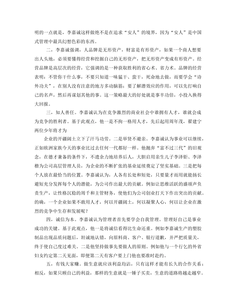 《李嘉诚传》读后感2 _第2页