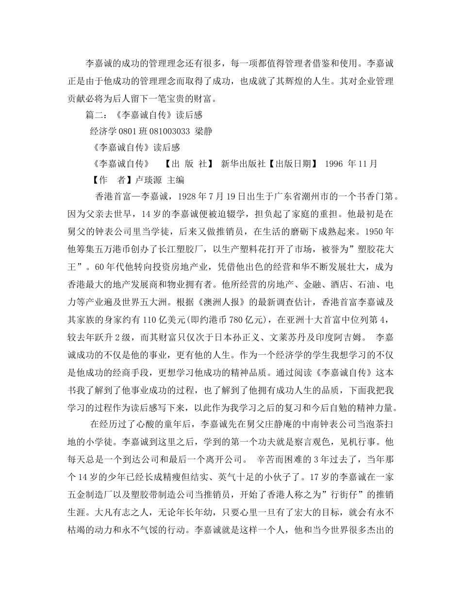 《李嘉诚传》读后感2 _第3页