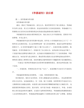 《李嘉诚传》读后感2 