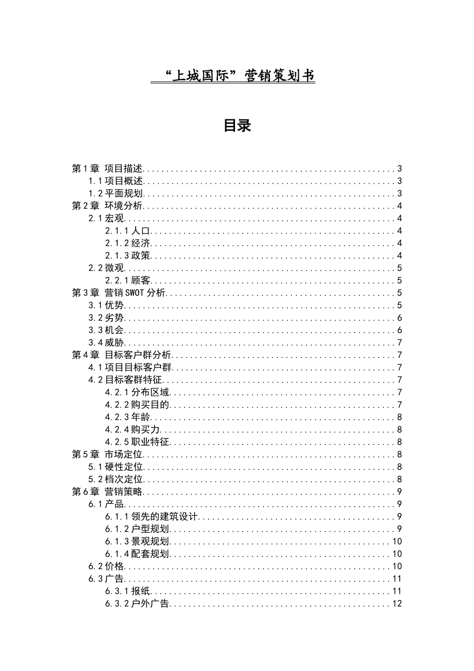 房地产策划“上城国际”_第1页