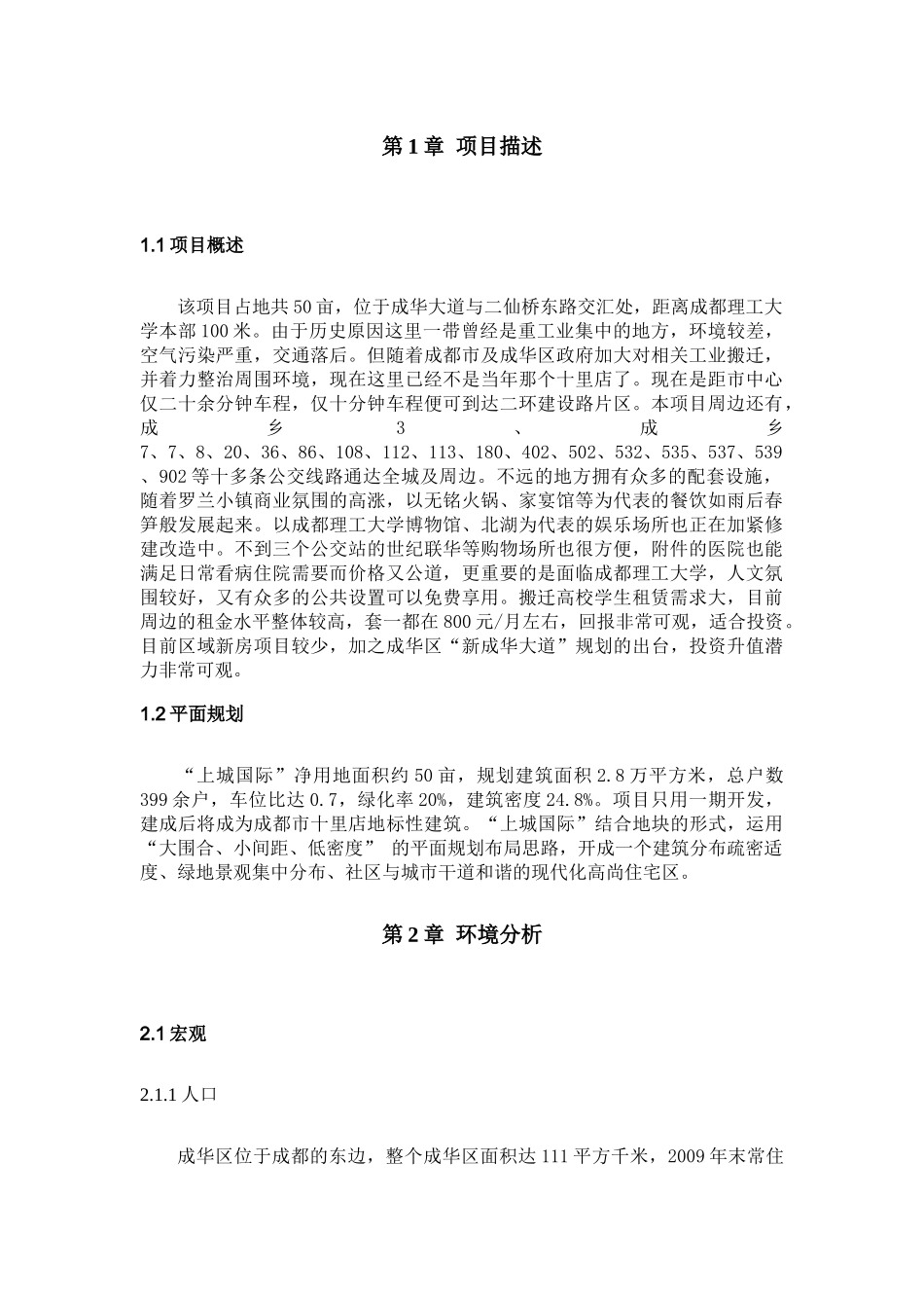房地产策划“上城国际”_第3页