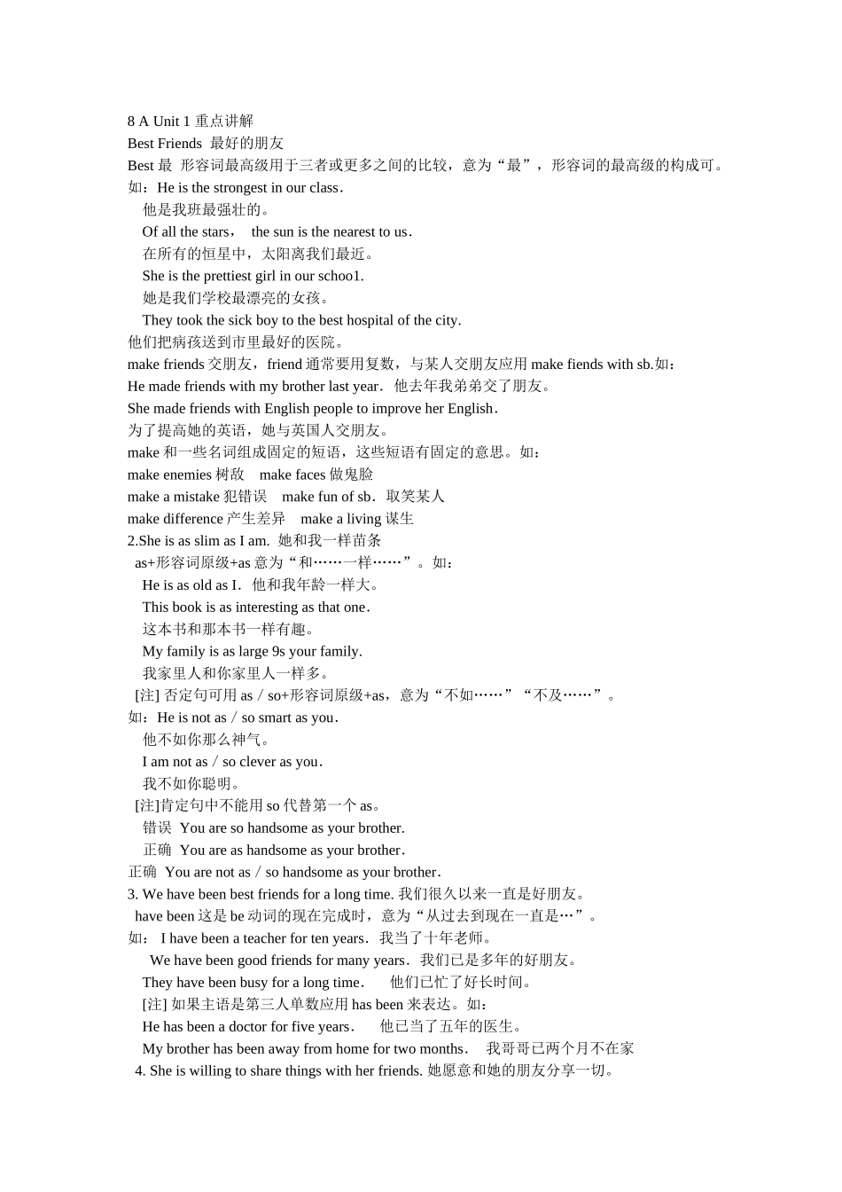 unit 1《friends》重点讲解（牛津英语八年级上）doc--初中英语 _第1页