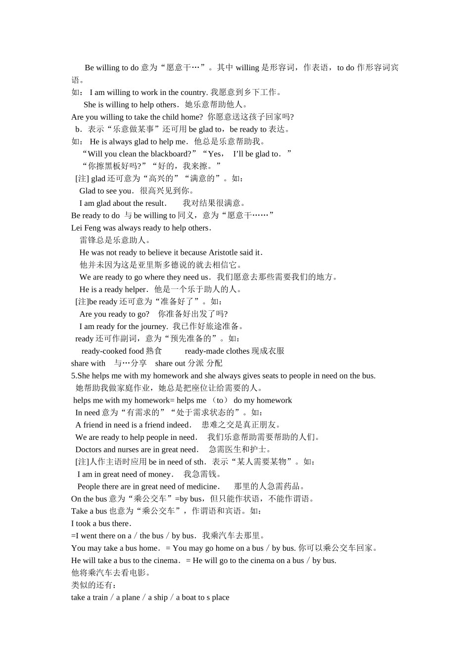 unit 1《friends》重点讲解（牛津英语八年级上）doc--初中英语 _第2页