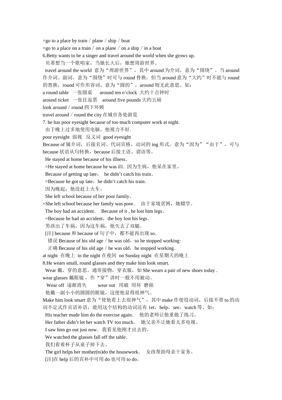 unit 1《friends》重点讲解（牛津英语八年级上）doc--初中英语 _第3页