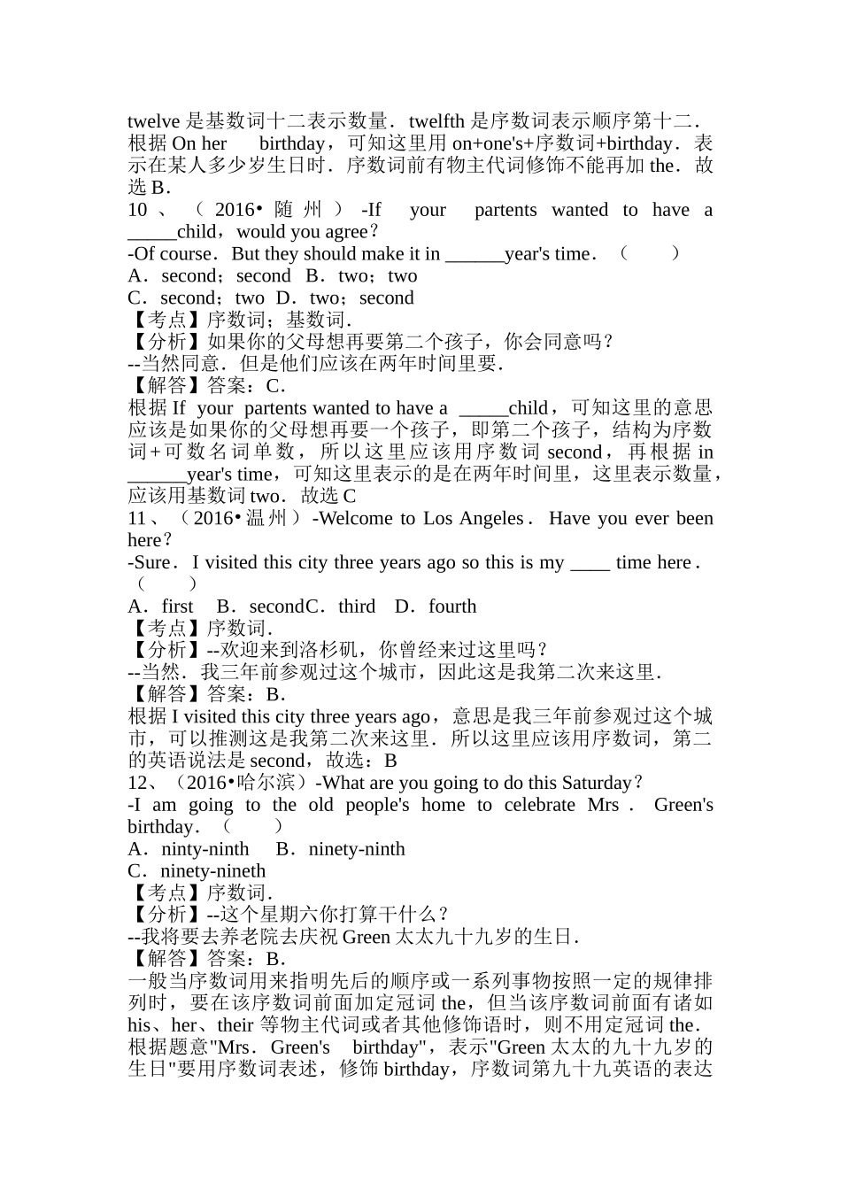 2016年中考英语试题汇编解析数词 _第3页