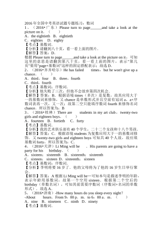 2016年中考英语试题汇编解析数词 