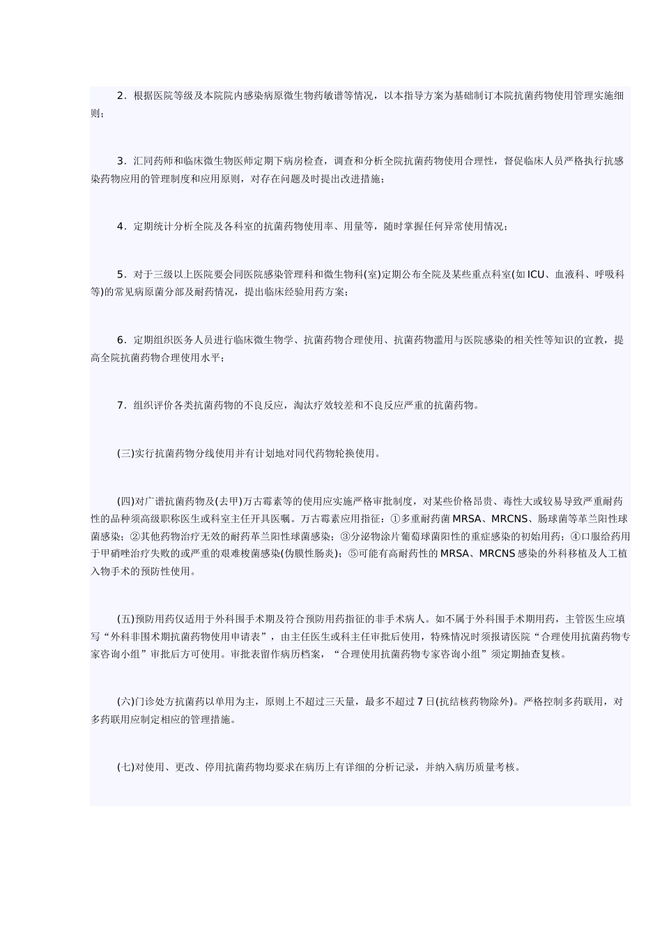 抗菌药物是临床应用范围广_第3页