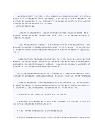 抗菌药物是临床应用范围广