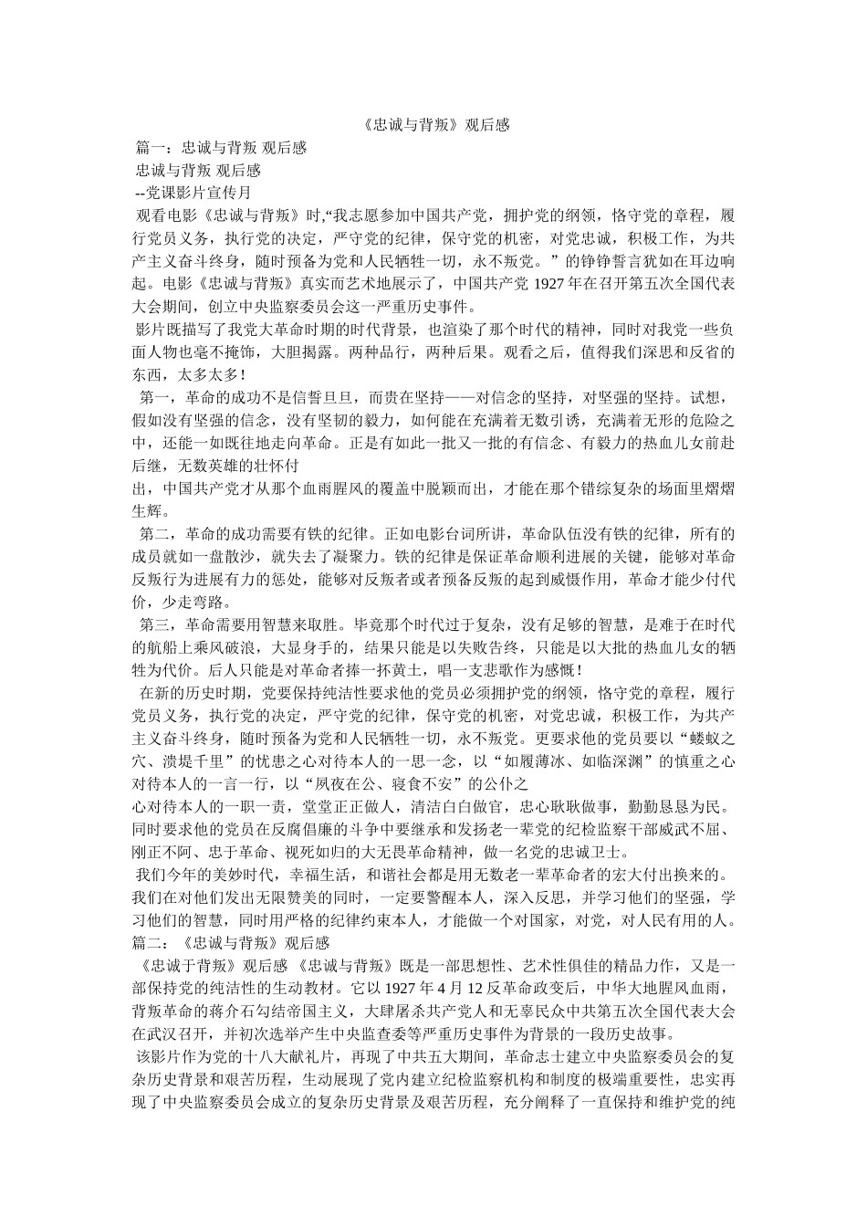 《忠诚与背叛》观后感 _第1页